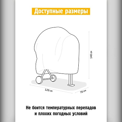 Чехол для бетономешалки