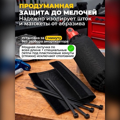 Чехол на амортизатор
