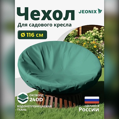 Чехол для кресла папасан