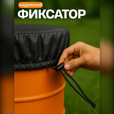 Чехол-крышка для бочки