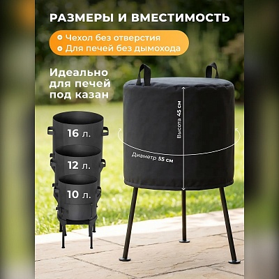 Чехол для казанной печи без трубы