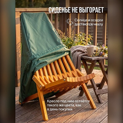 Чехол для кресла-шезлонга Кентукки