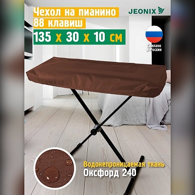 Чехол для цифрового пианино