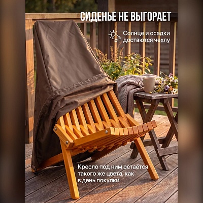 Чехол для кресла-шезлонга Кентукки