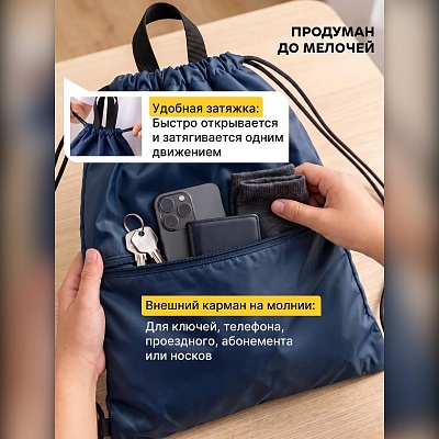 Мешок для обуви