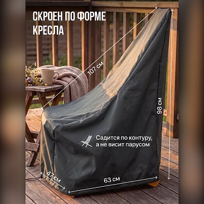 Чехол для кресла-шезлонга Кентукки