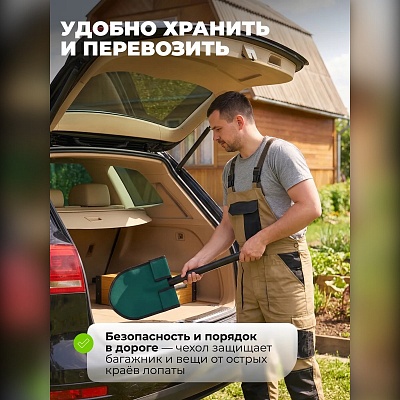 Чехол для лопаты