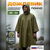 Плащ-дождевик