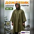 Плащ-дождевик