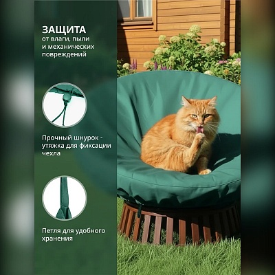 Чехол для кресла папасан