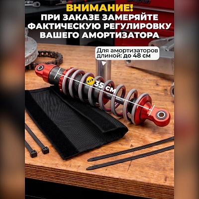 Чехол на амортизатор