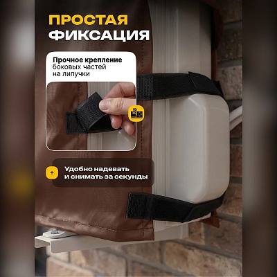 Чехол для кондиционера на внешний блок