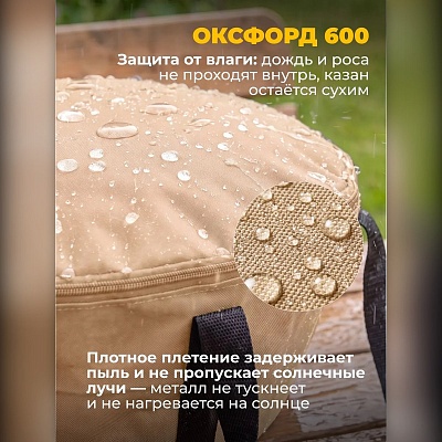 Чехол-сумка для казана с принадлежностями
