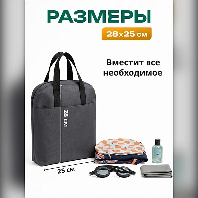 Сумка для бассейна для мокрых вещей