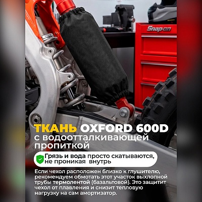 Чехол на амортизатор