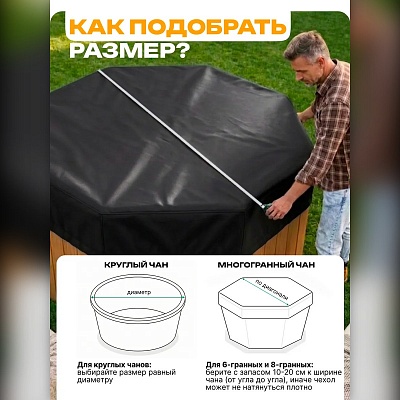 Чехол-крышка для банного чана