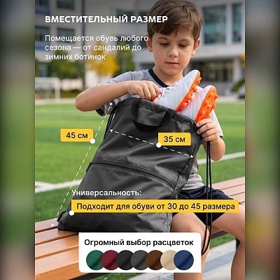 Мешок для обуви