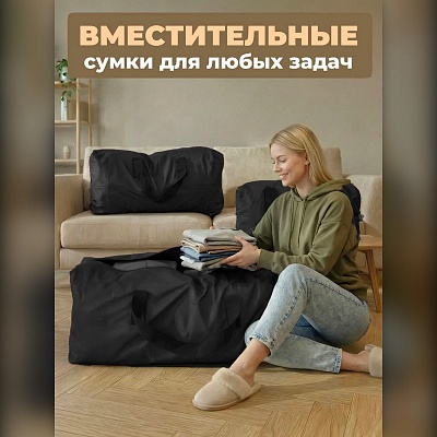 Набор из 3 хозяйственных сумок для переезда