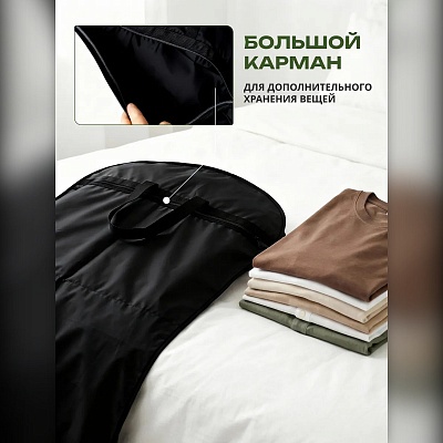 Чехол для хранения одежды