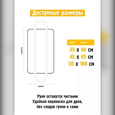 Сумка для переноски дров