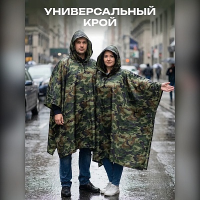 Плащ-дождевик