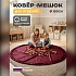 Коврик-мешок для игрушек