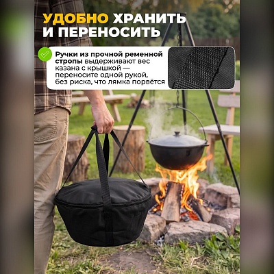 Чехол-сумка для казана с принадлежностями