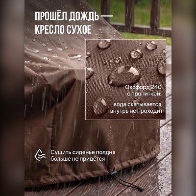 Чехол для кресла-шезлонга Кентукки