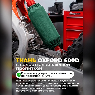 Чехол на амортизатор