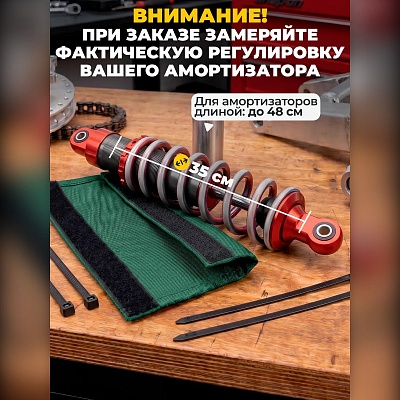 Чехол на амортизатор