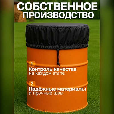 Чехол-крышка для бочки