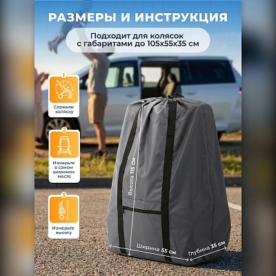 Чехол-рюкзак для коляски в самолёт