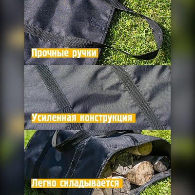 Сумка для переноски дров