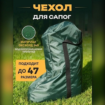 Чехол-сумка для резиновых сапог