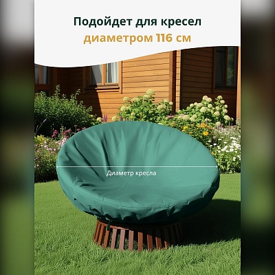 Чехол для кресла папасан