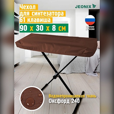 Чехол для синтезатора
