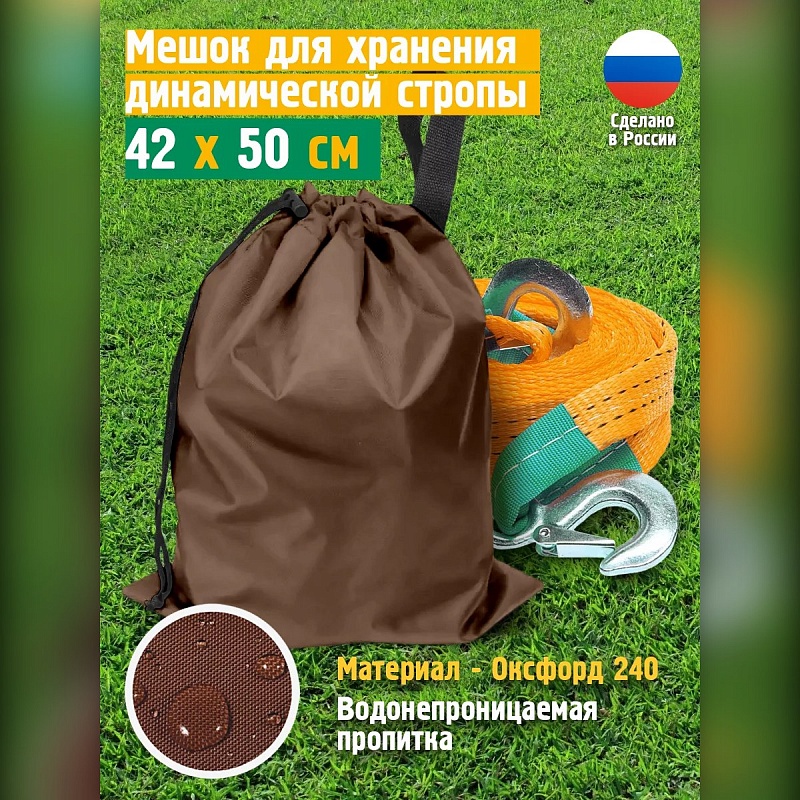 Сумка для буксировочного троса и динамической стропы