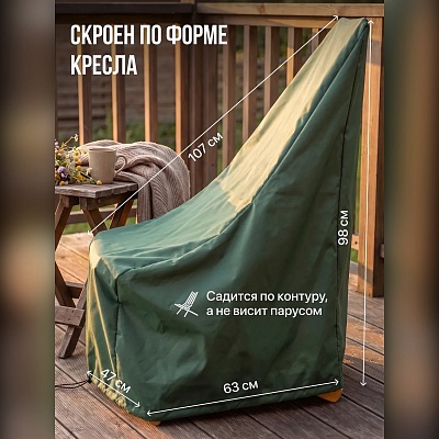 Чехол для кресла-шезлонга Кентукки