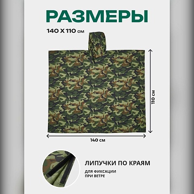Плащ-дождевик